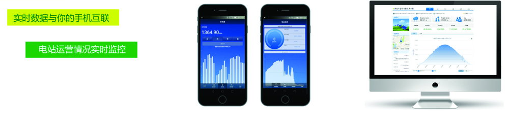 光伏發(fā)電監控APP